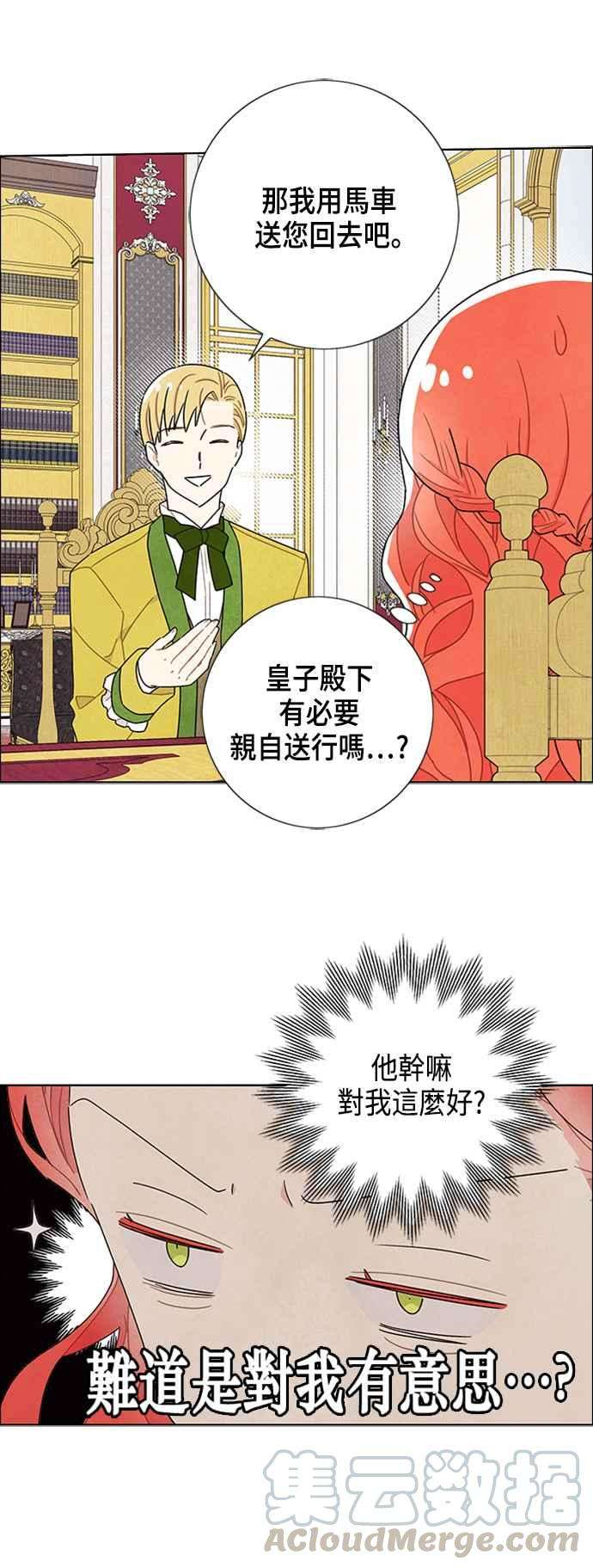 我夺走了公爵的初夜47话