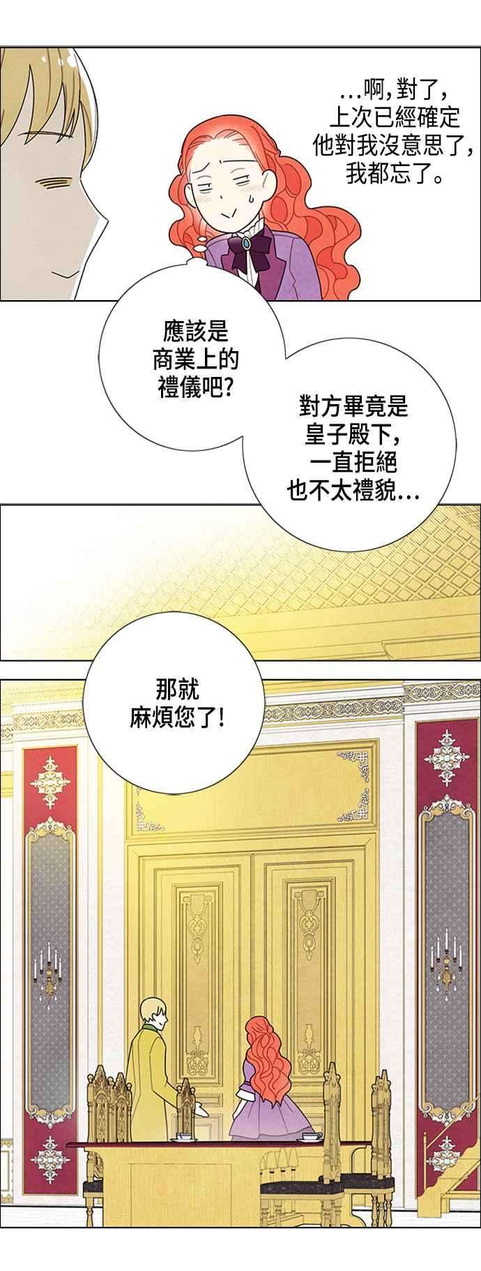 我夺走了公爵的初夜47话