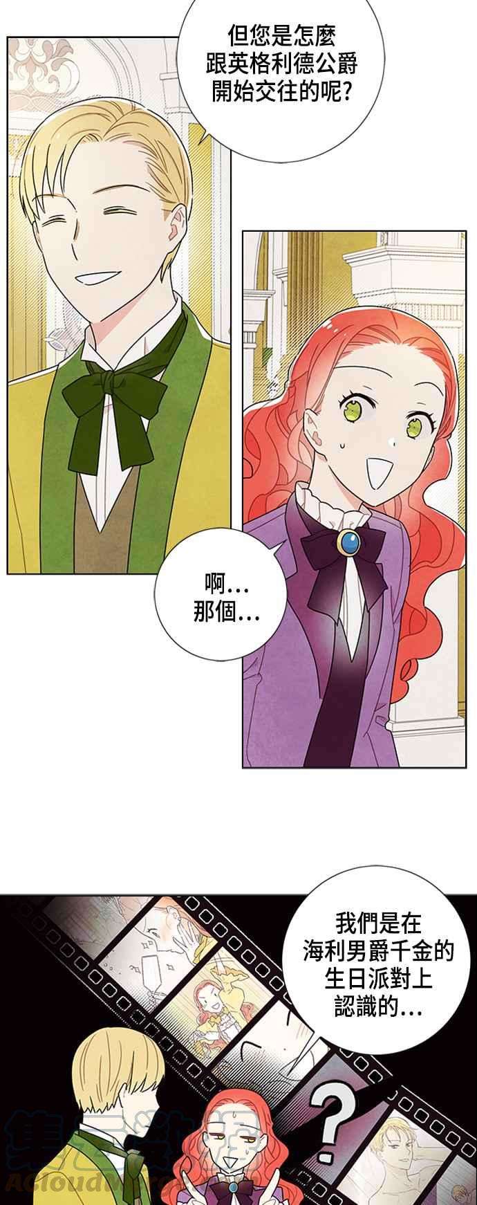 我夺走了公爵的初夜47话