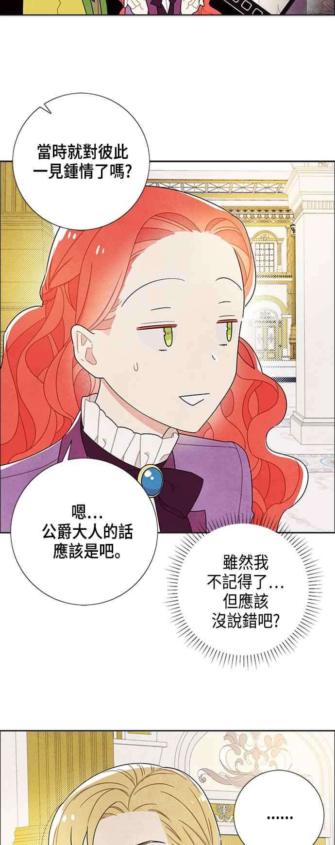 我夺走了公爵的初夜47话