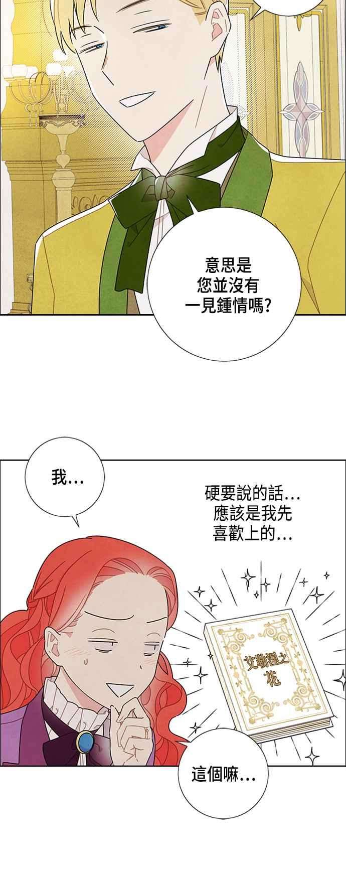 我夺走了公爵的初夜47话