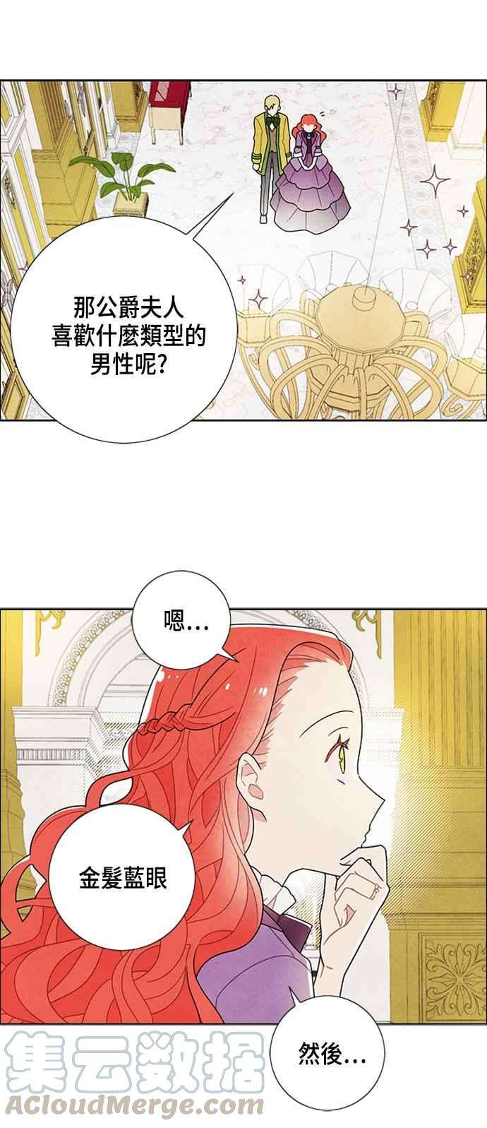 我夺走了公爵的初夜47话