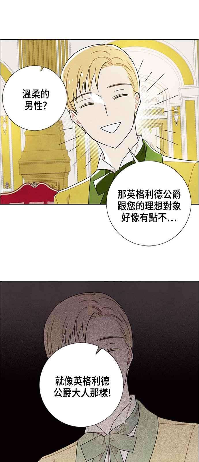 我夺走了公爵的初夜47话