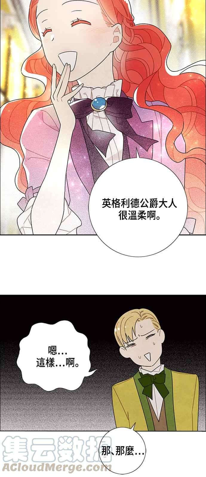 我夺走了公爵的初夜47话