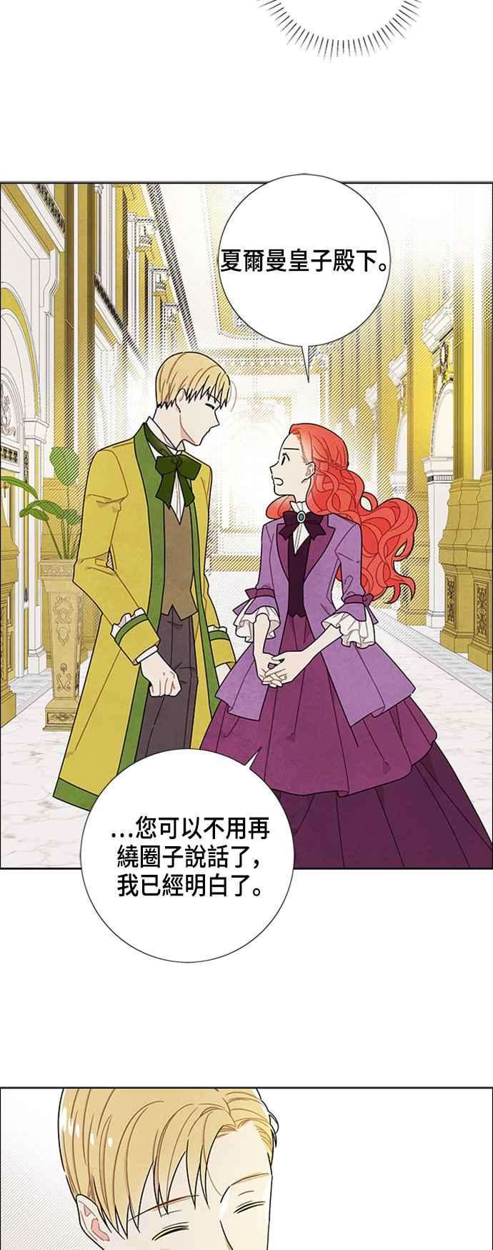 我夺走了公爵的初夜47话