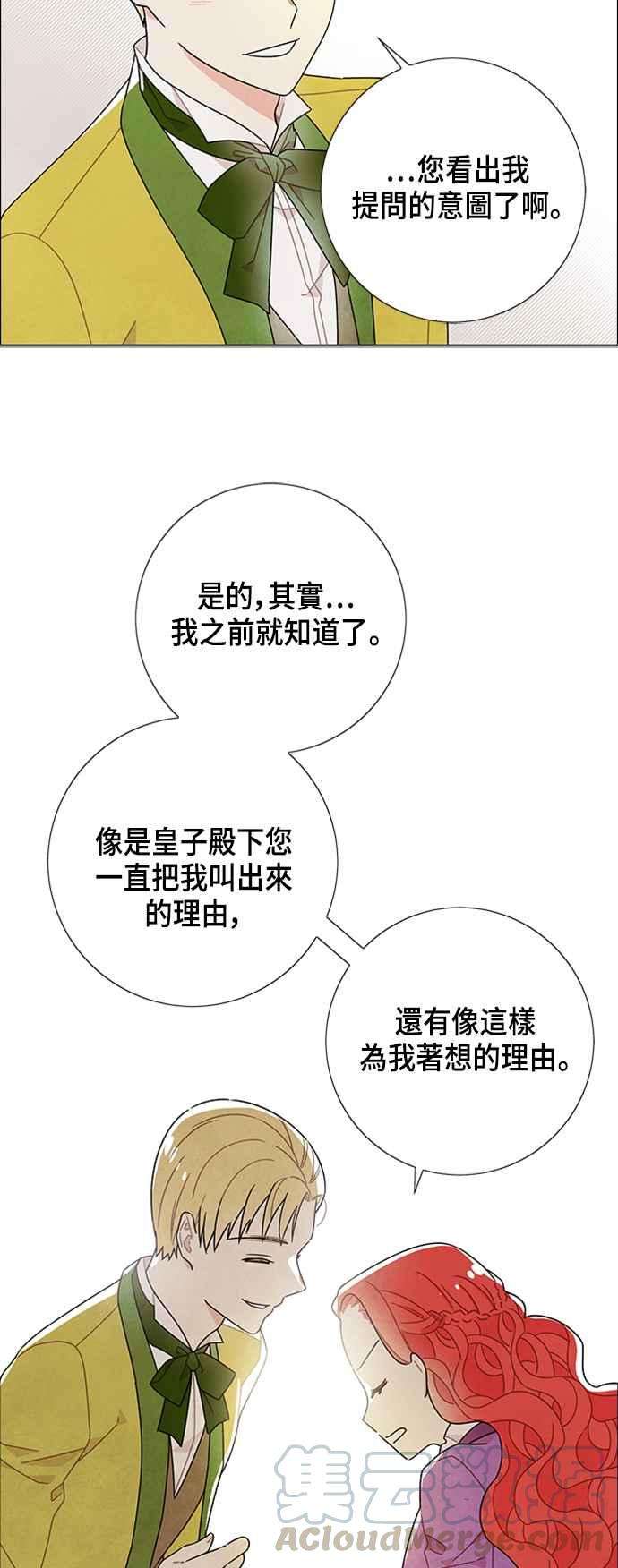 我夺走了公爵的初夜47话