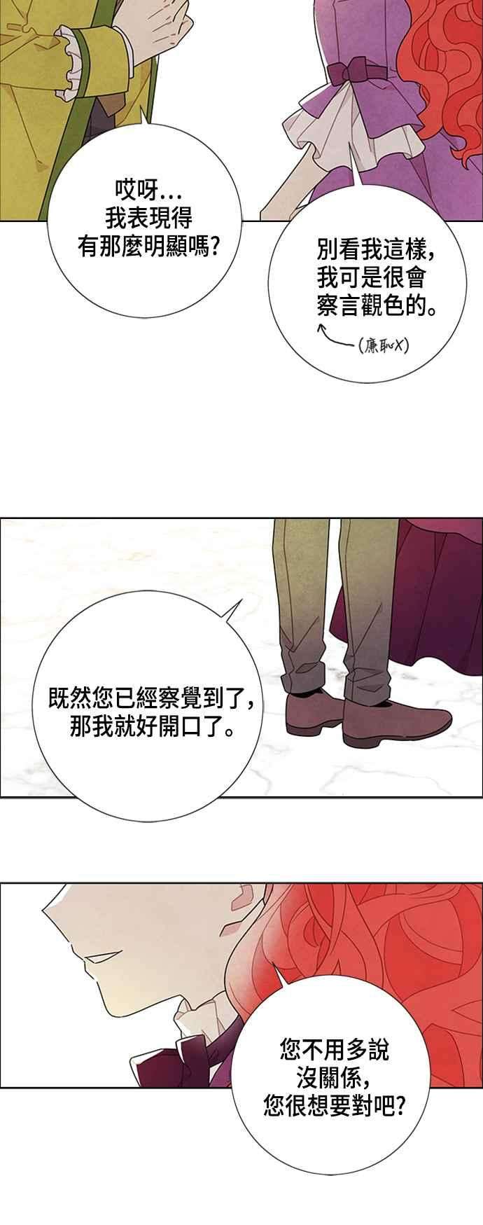 我夺走了公爵的初夜47话