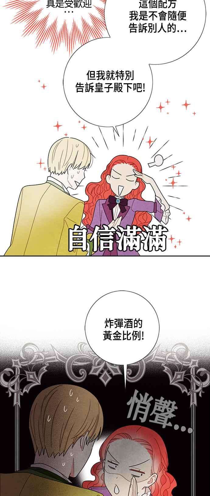 我夺走了公爵的初夜47话