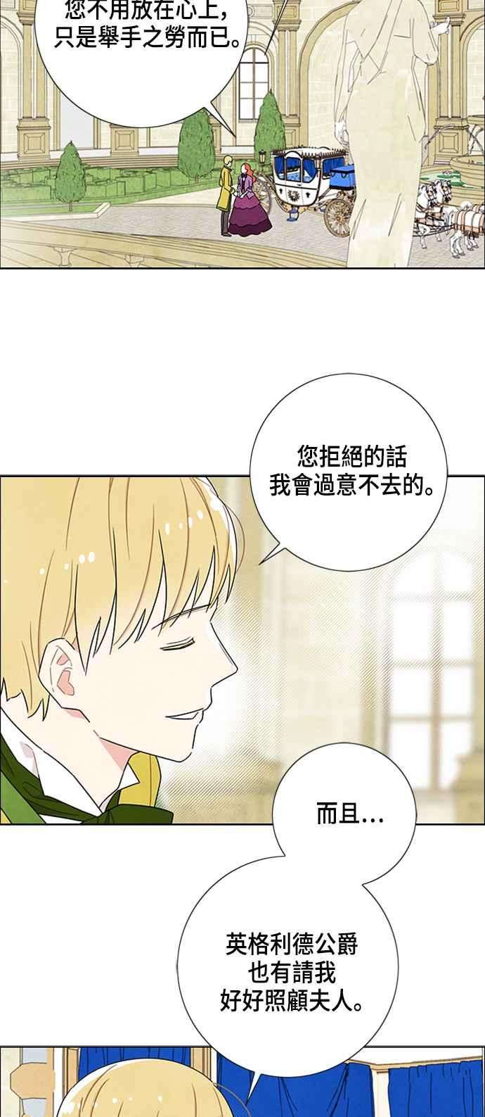 我夺走了公爵的初夜47话