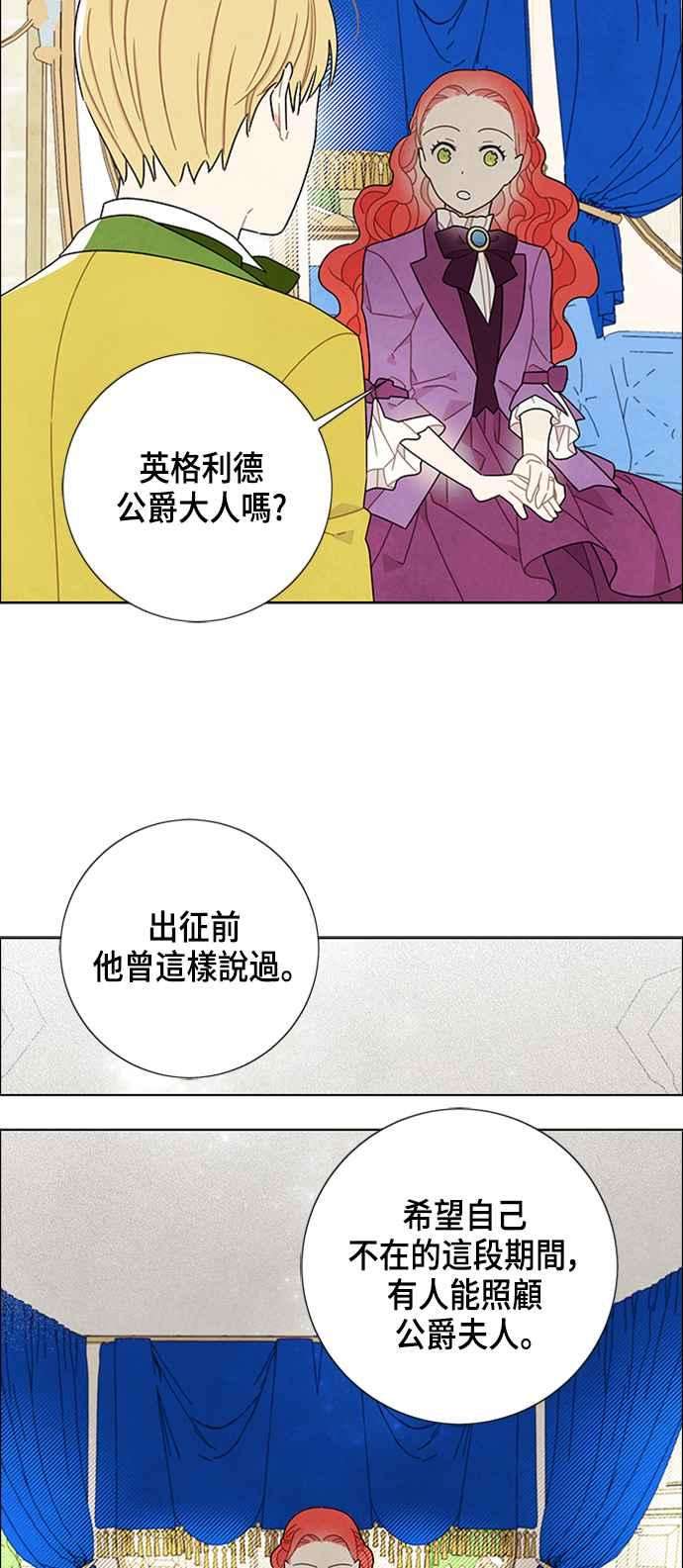 我夺走了公爵的初夜47话