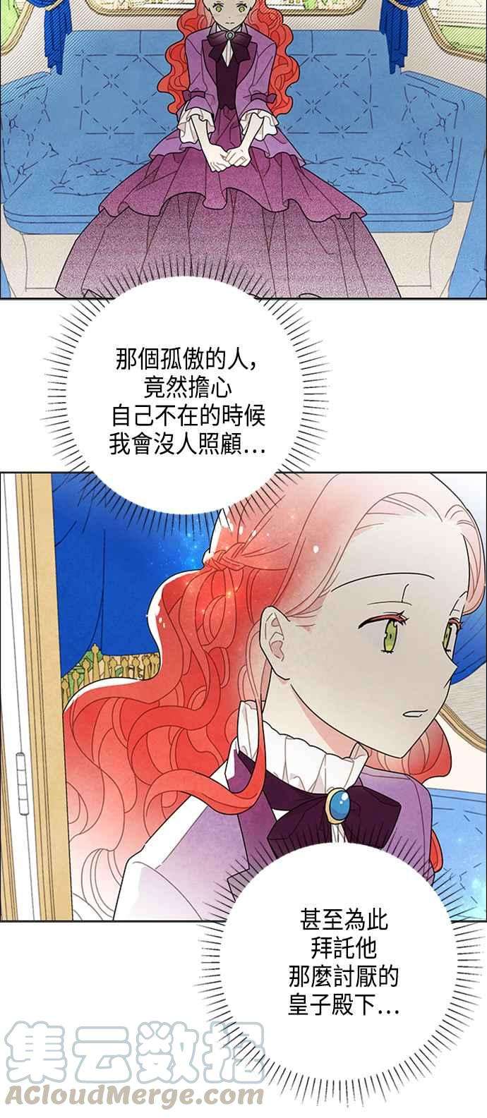 我夺走了公爵的初夜47话