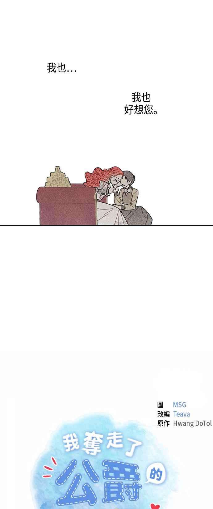 我夺走了公爵的初夜47话