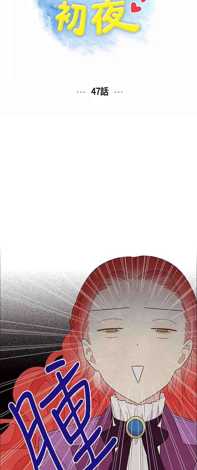 我夺走了公爵的初夜47话