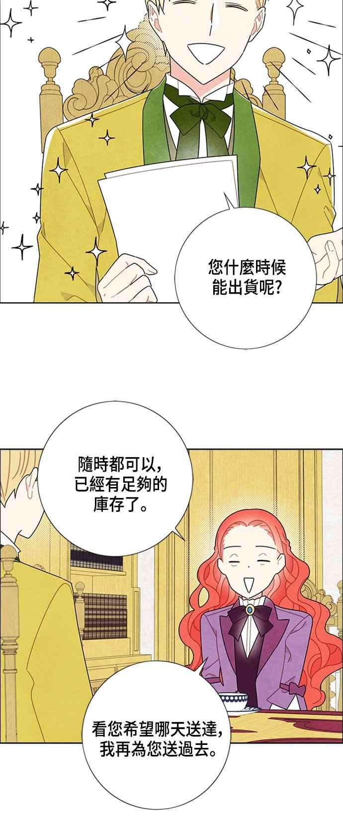 我夺走了公爵的初夜47话