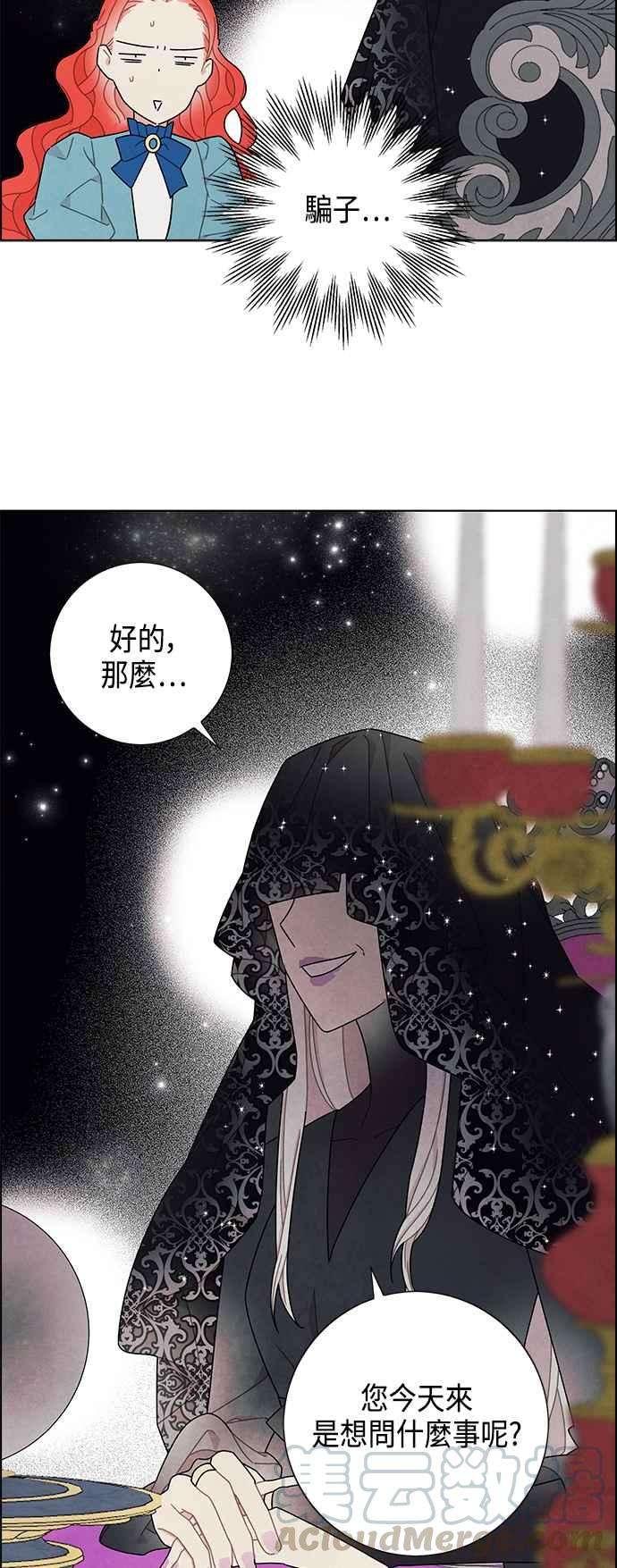 我夺走了公爵的初夜48话