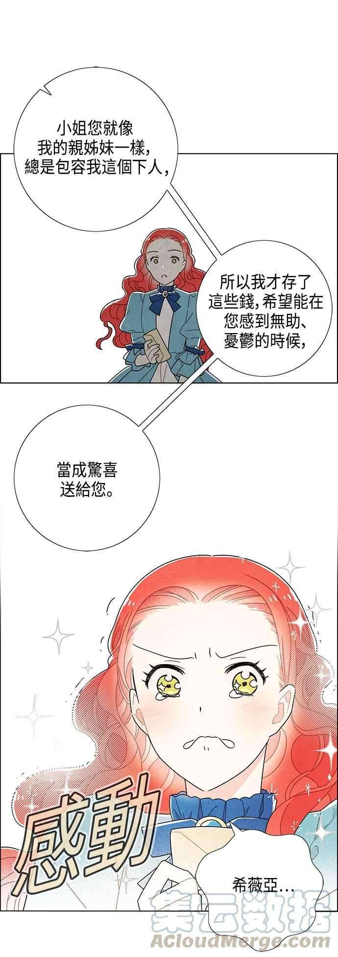 我夺走了公爵的初夜48话