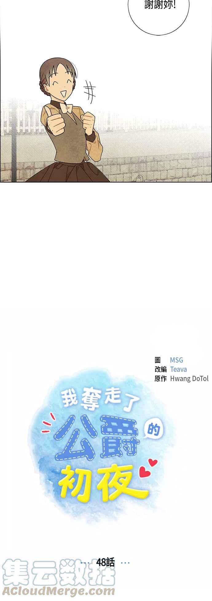 我夺走了公爵的初夜48话