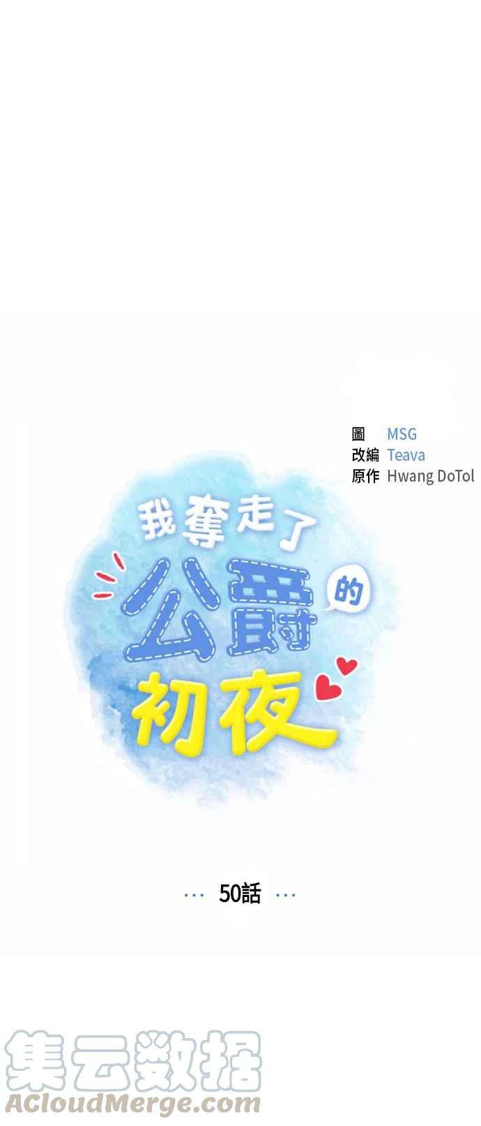 我夺走了公爵的初夜50话