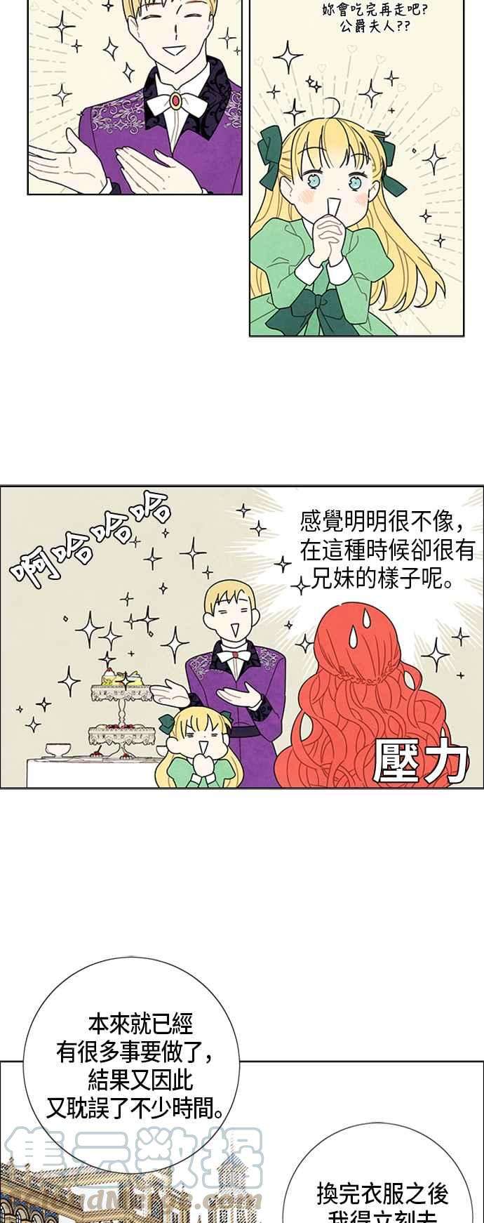 我夺走了公爵的初夜50话