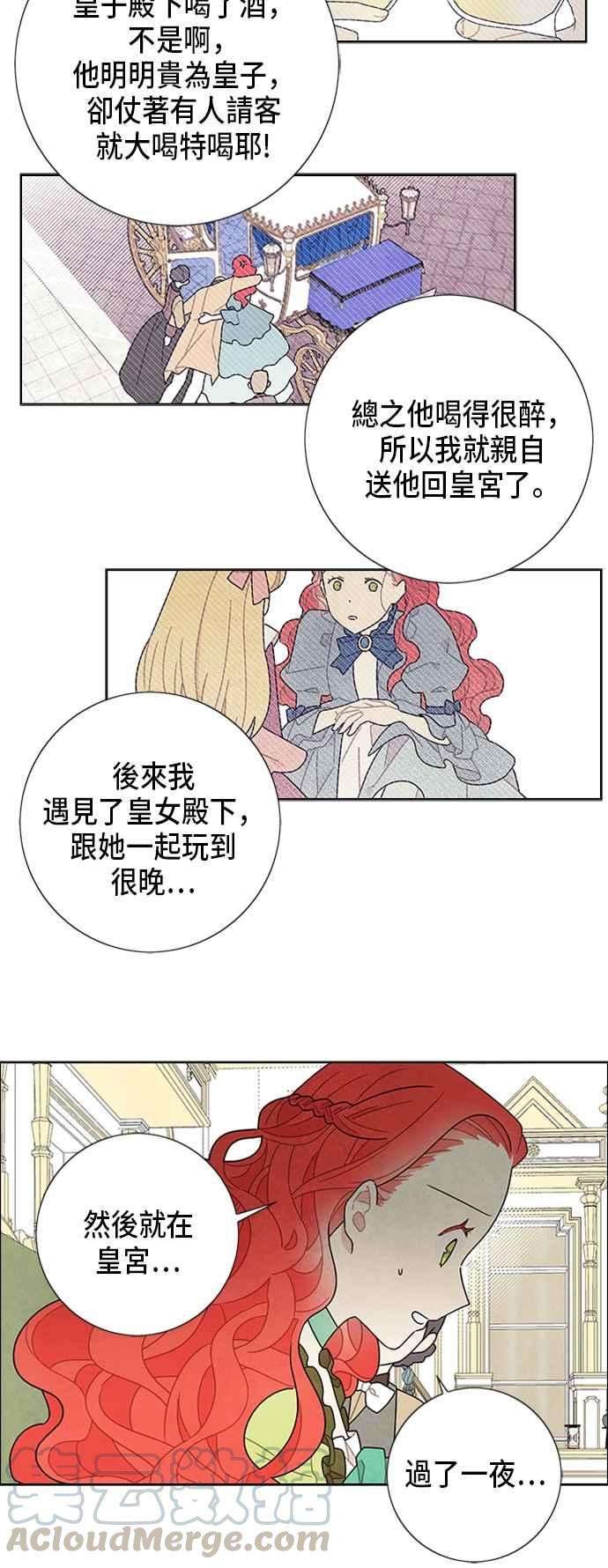 我夺走了公爵的初夜50话