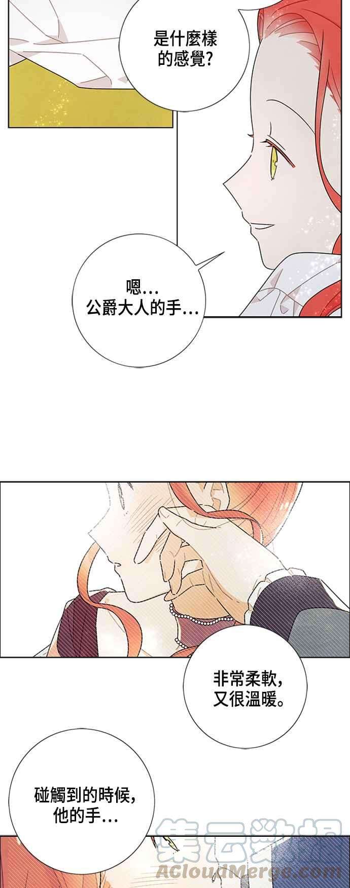 我夺走了公爵的初夜50话