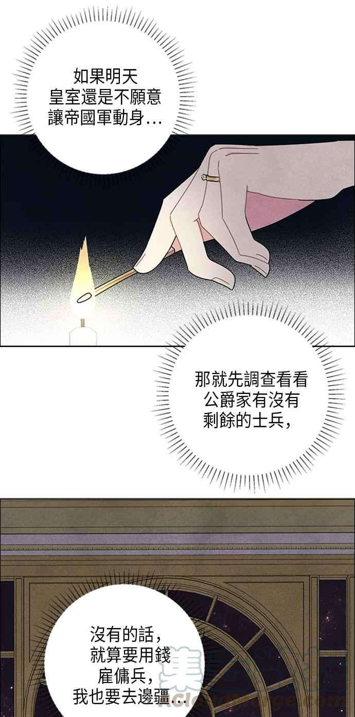 我夺走了公爵的初夜54话