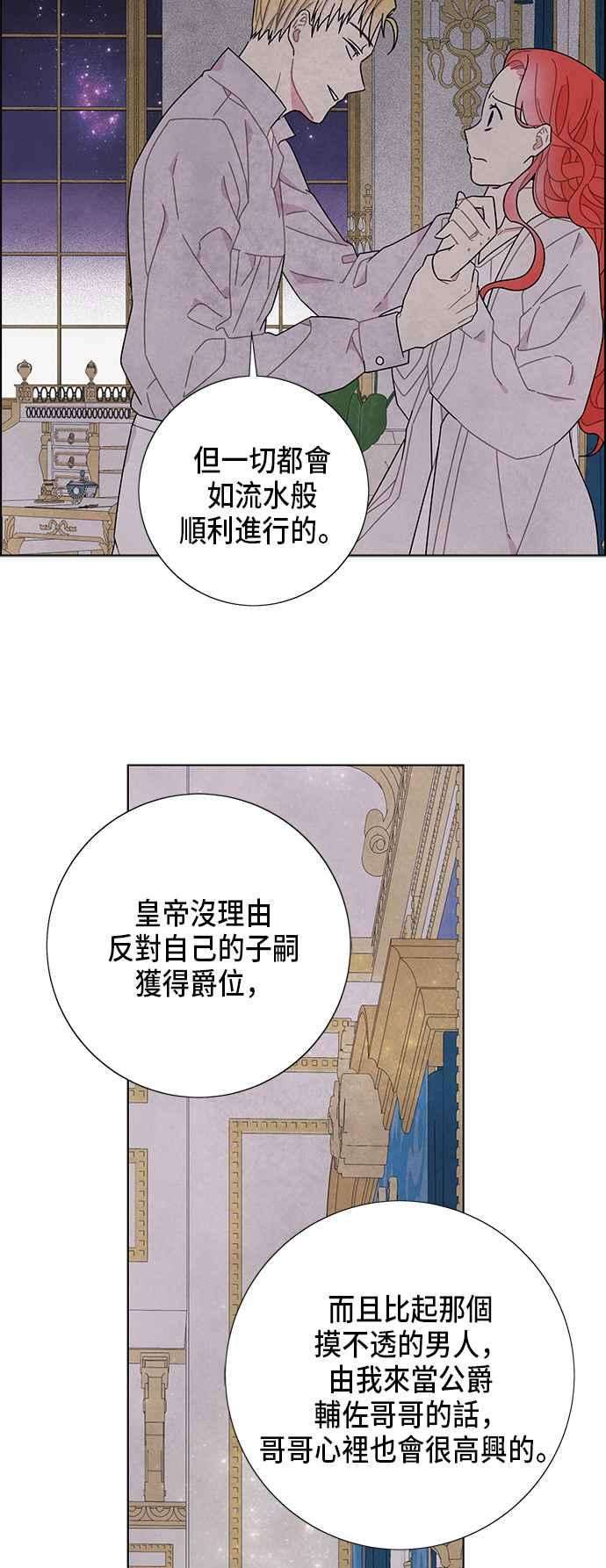 我夺走了公爵的初夜55话