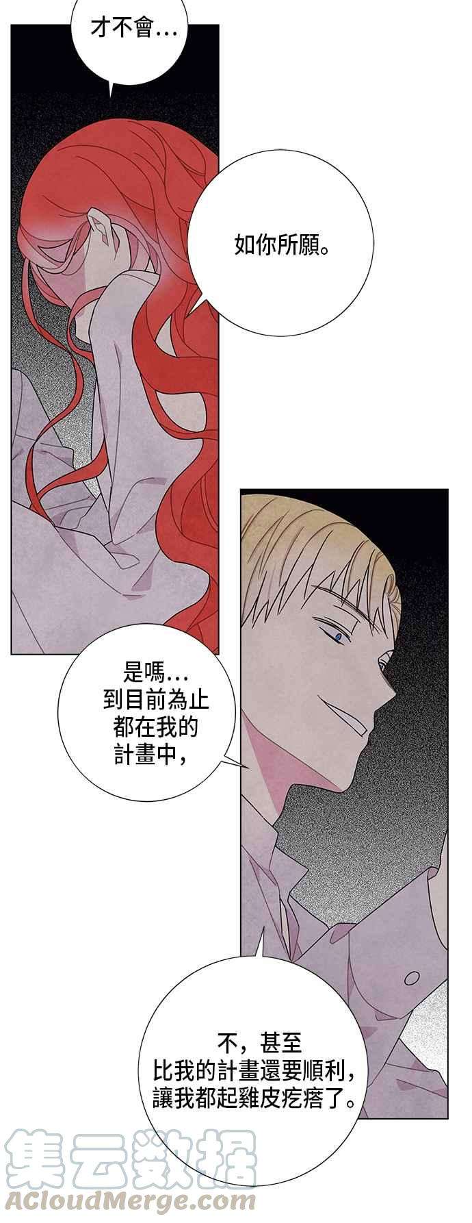 我夺走了公爵的初夜55话