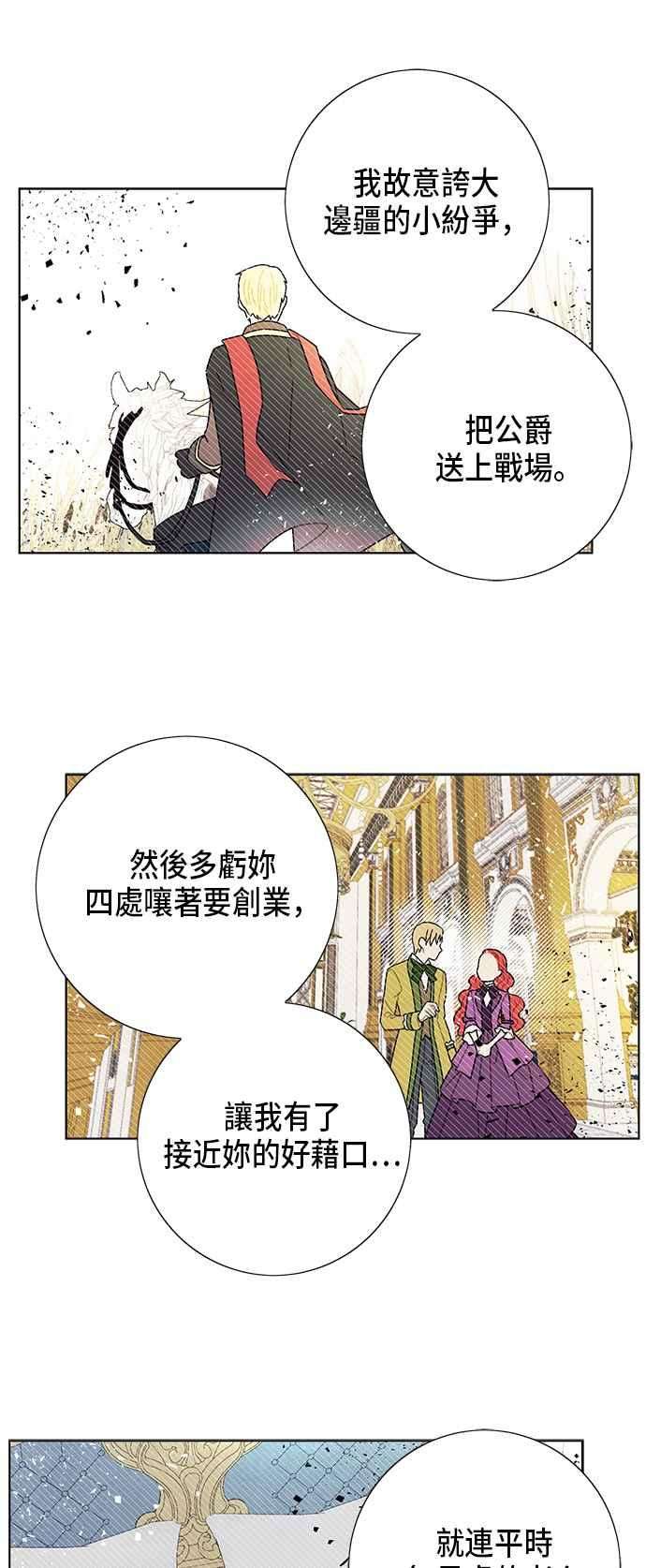 我夺走了公爵的初夜55话