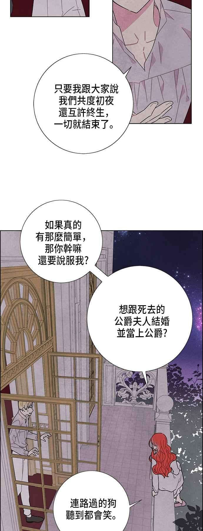 我夺走了公爵的初夜55话