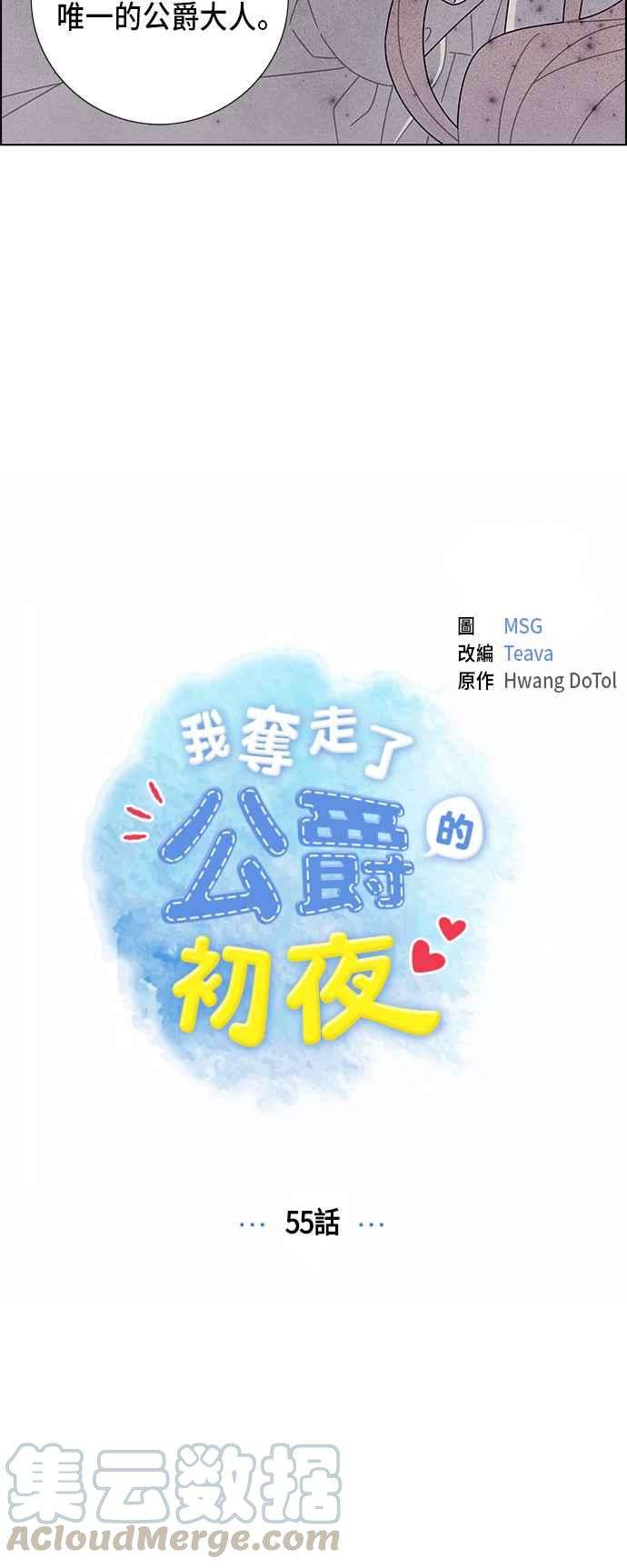 我夺走了公爵的初夜55话