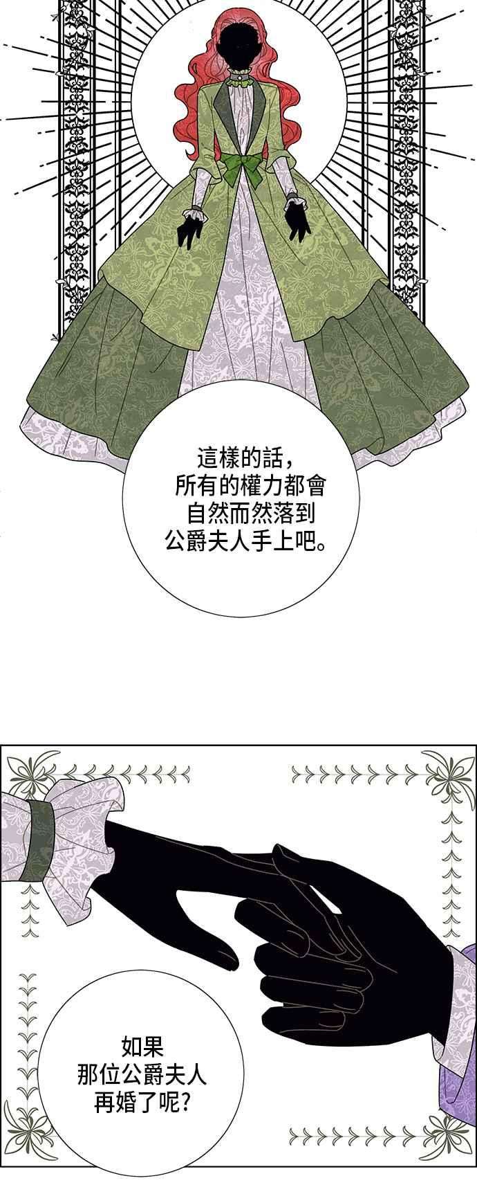 我夺走了公爵的初夜55话