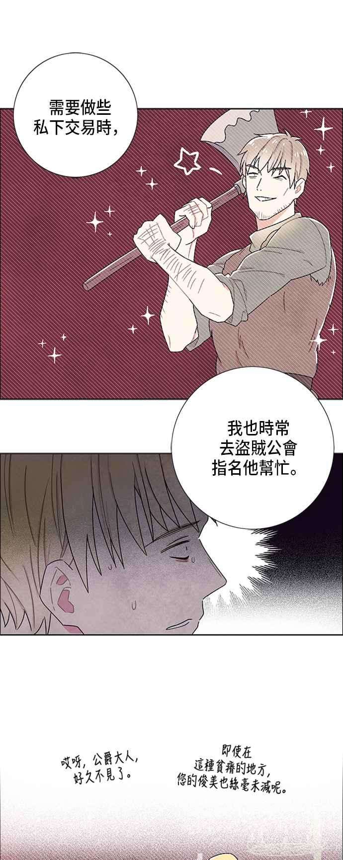 我夺走了公爵的初夜56话