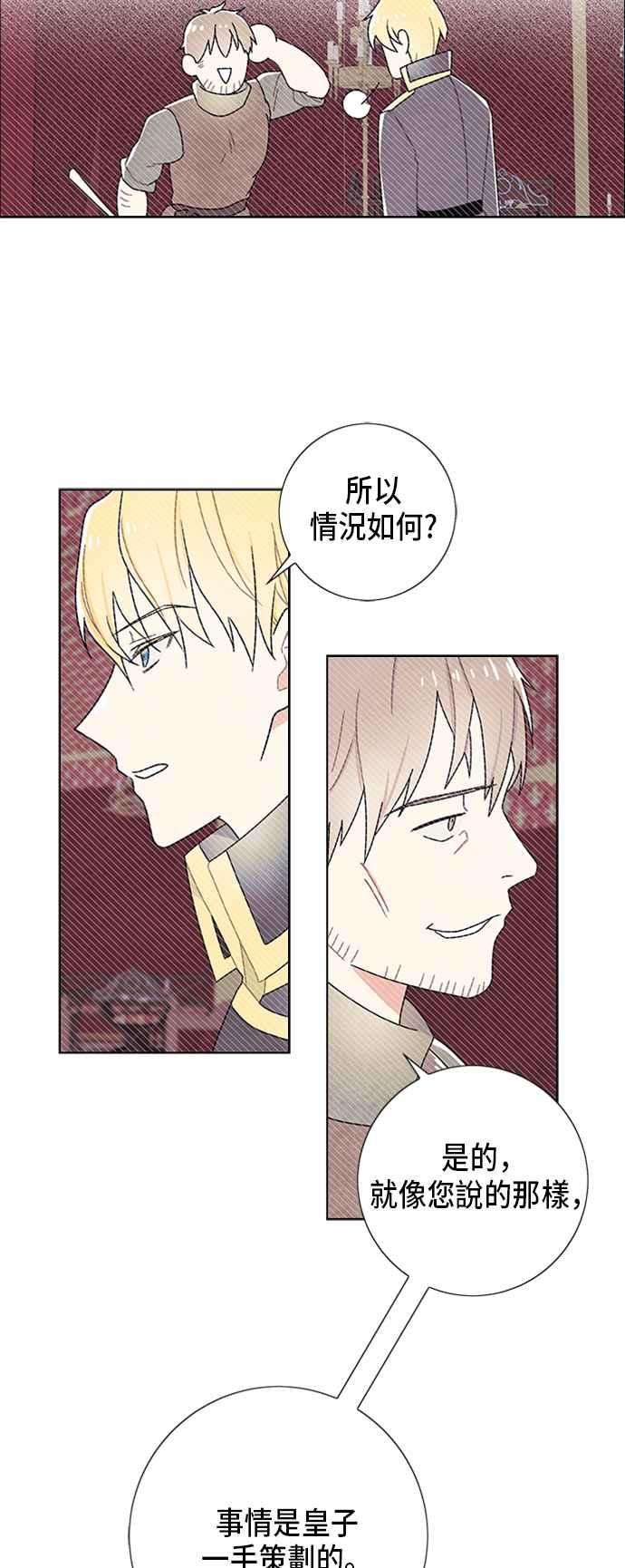 我夺走了公爵的初夜56话