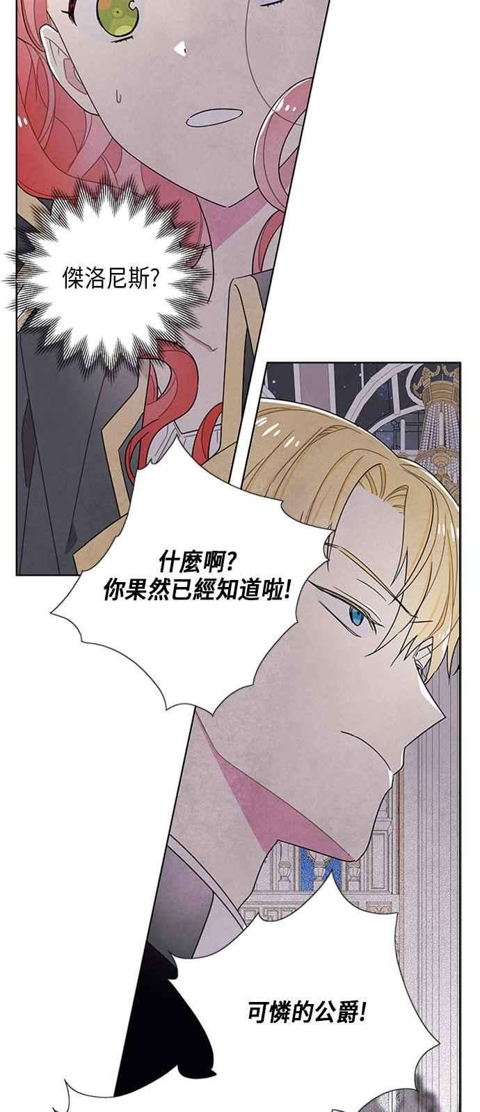 我夺走了公爵的初夜56话