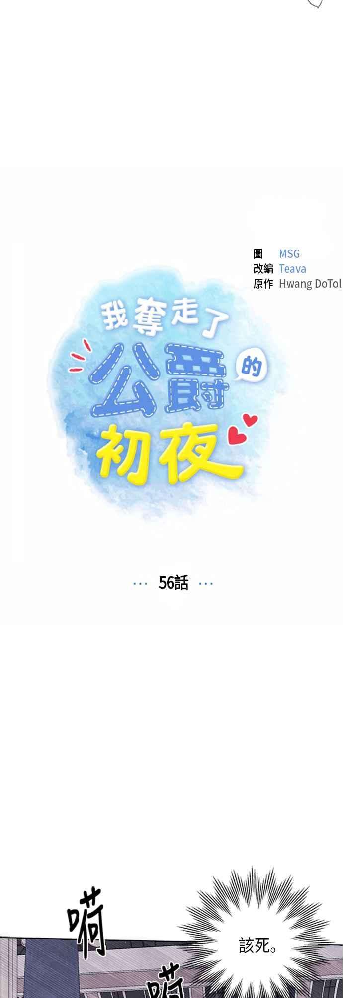 我夺走了公爵的初夜56话