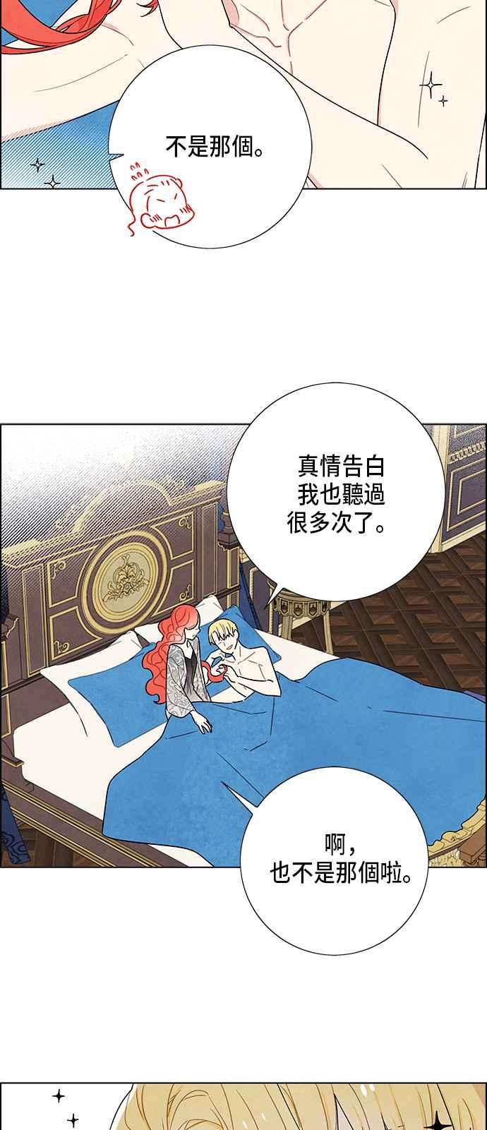 我夺走了公爵的初夜57话