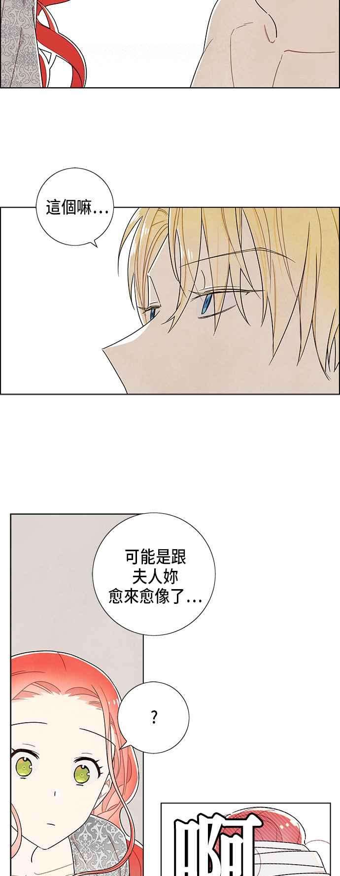 我夺走了公爵的初夜57话