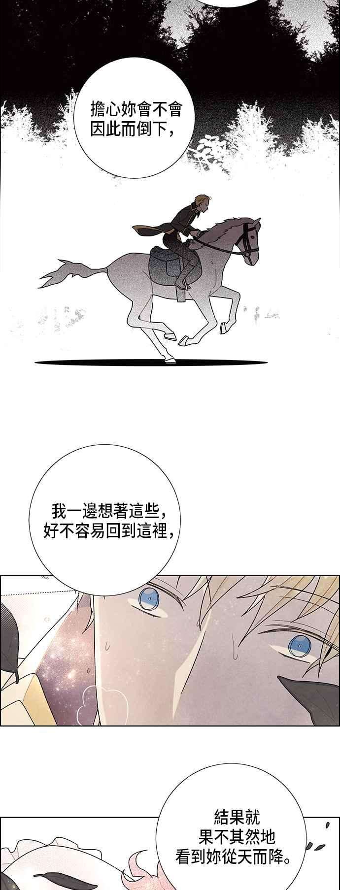 我夺走了公爵的初夜57话