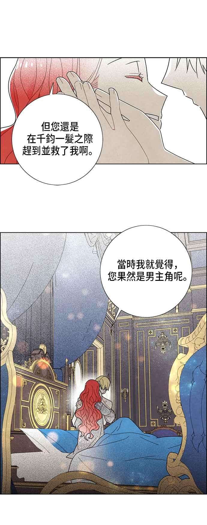 我夺走了公爵的初夜57话