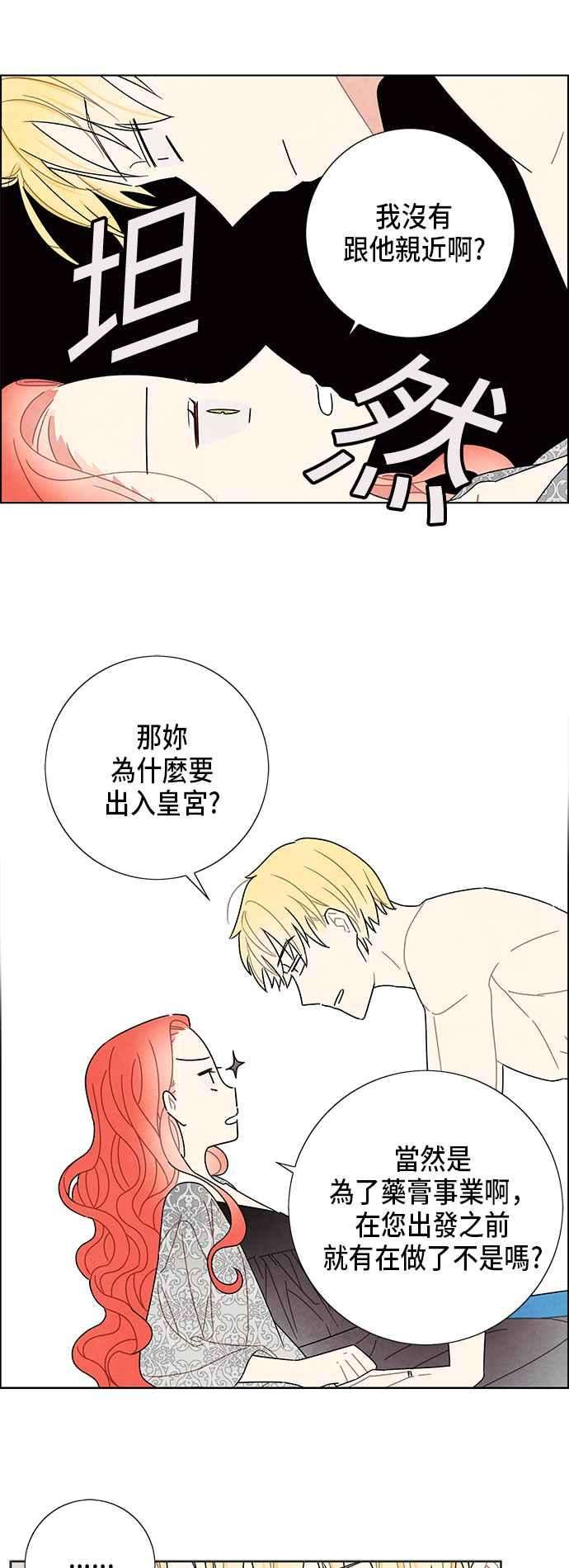 我夺走了公爵的初夜57话