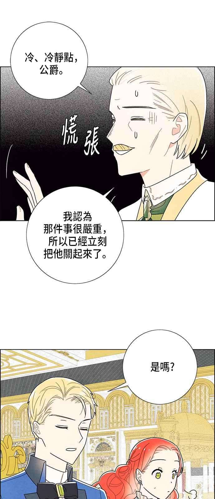 我夺走了公爵的初夜58话