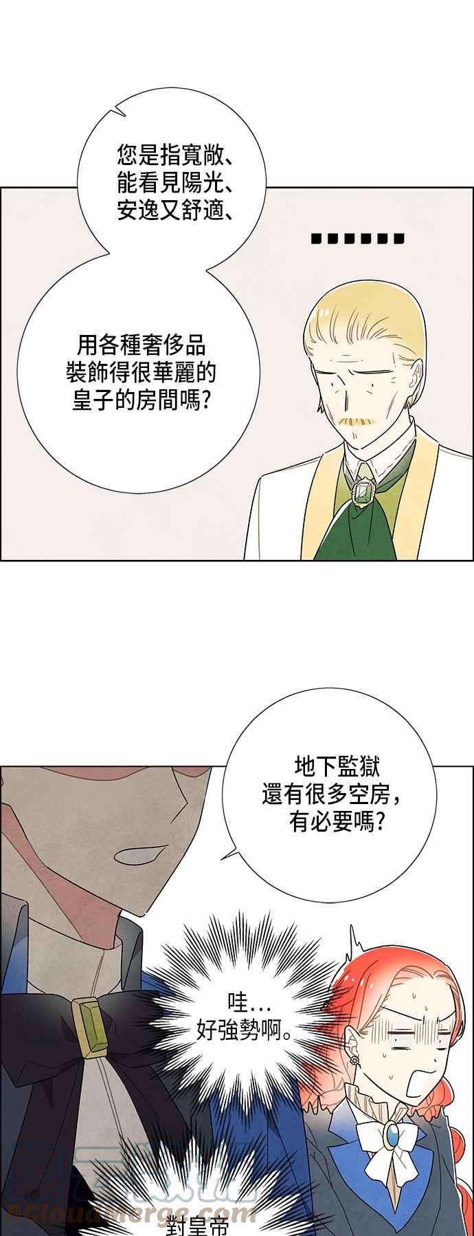 我夺走了公爵的初夜58话