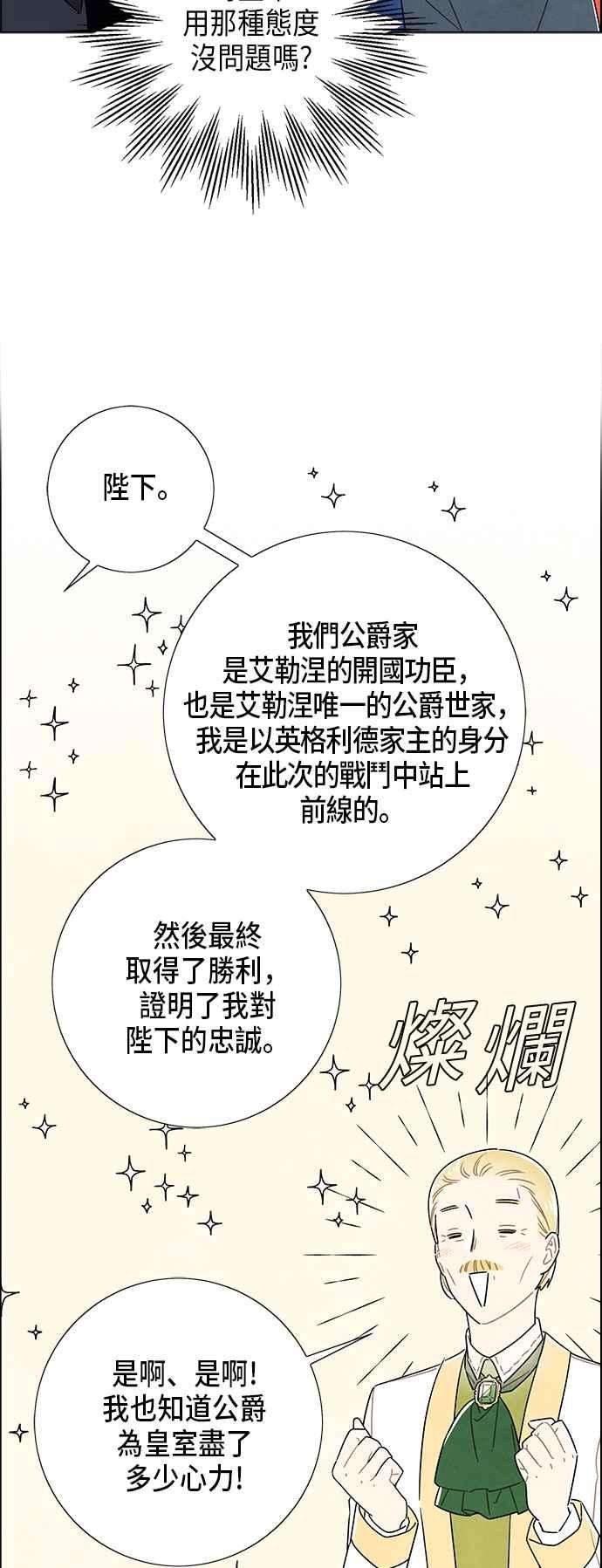 我夺走了公爵的初夜58话