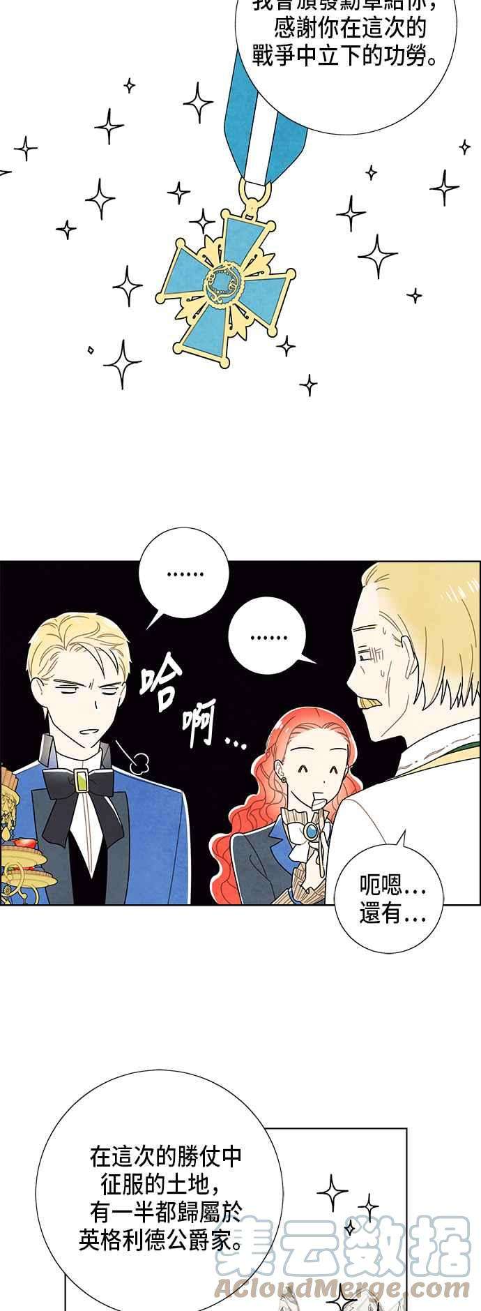 我夺走了公爵的初夜58话