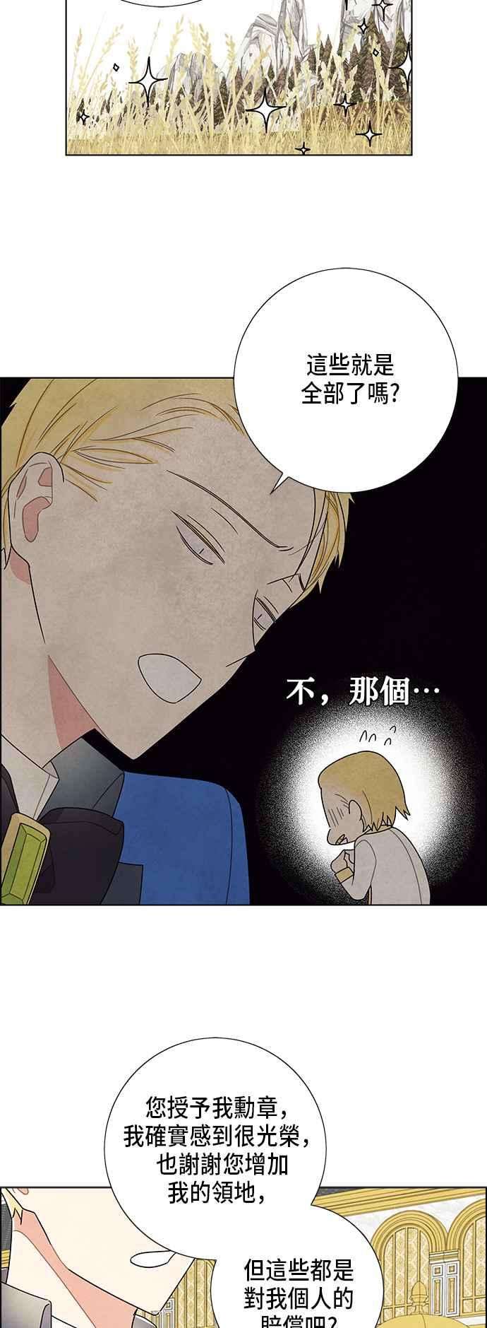 我夺走了公爵的初夜58话