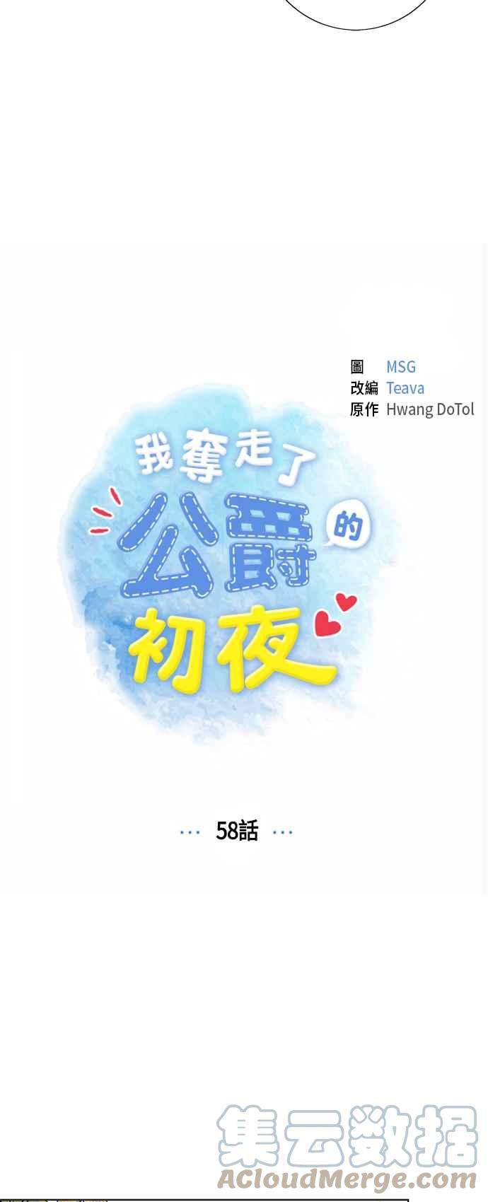 我夺走了公爵的初夜58话