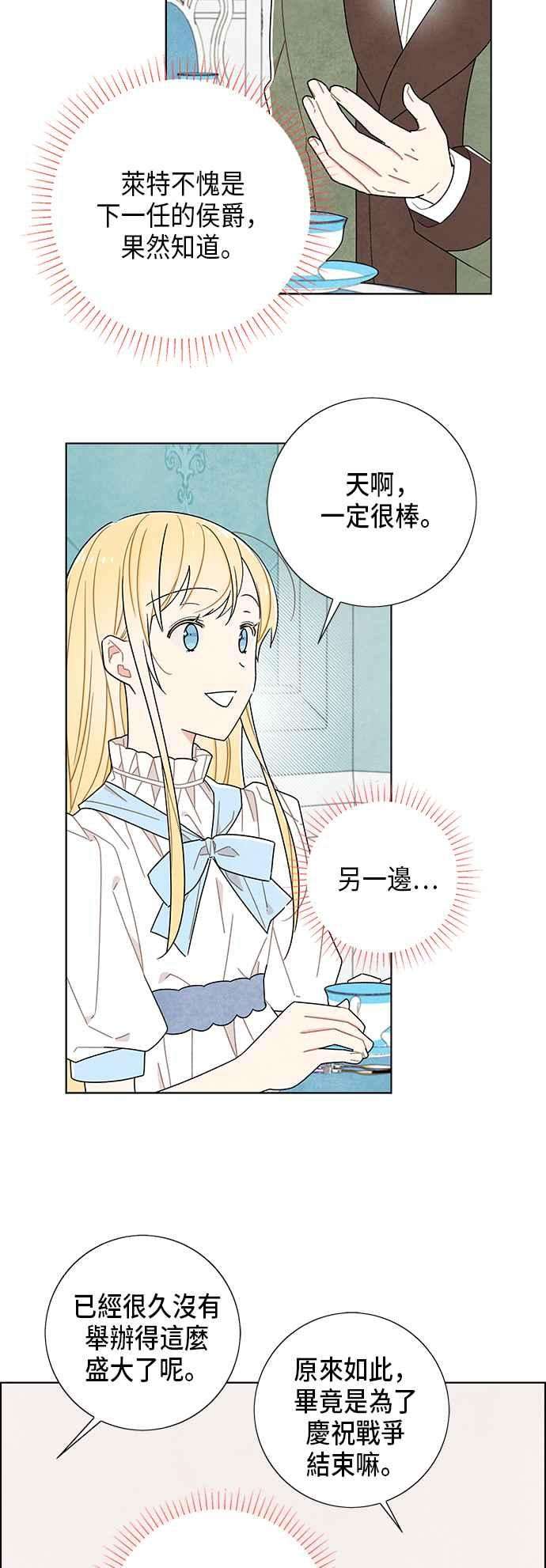 我夺走了公爵的初夜59话