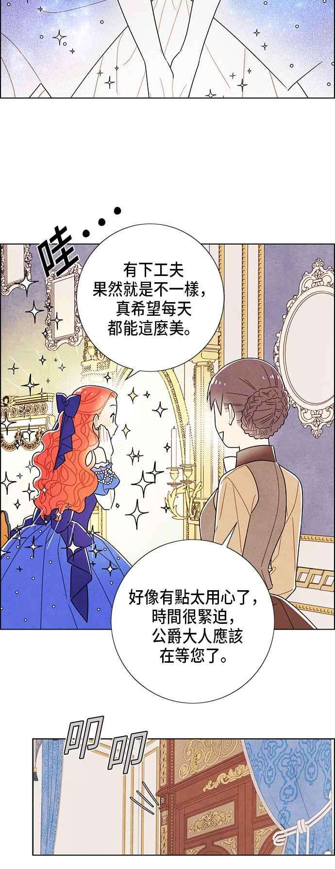 我夺走了公爵的初夜59话