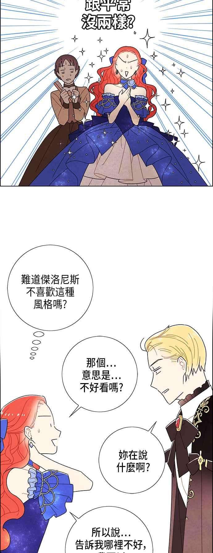 我夺走了公爵的初夜59话